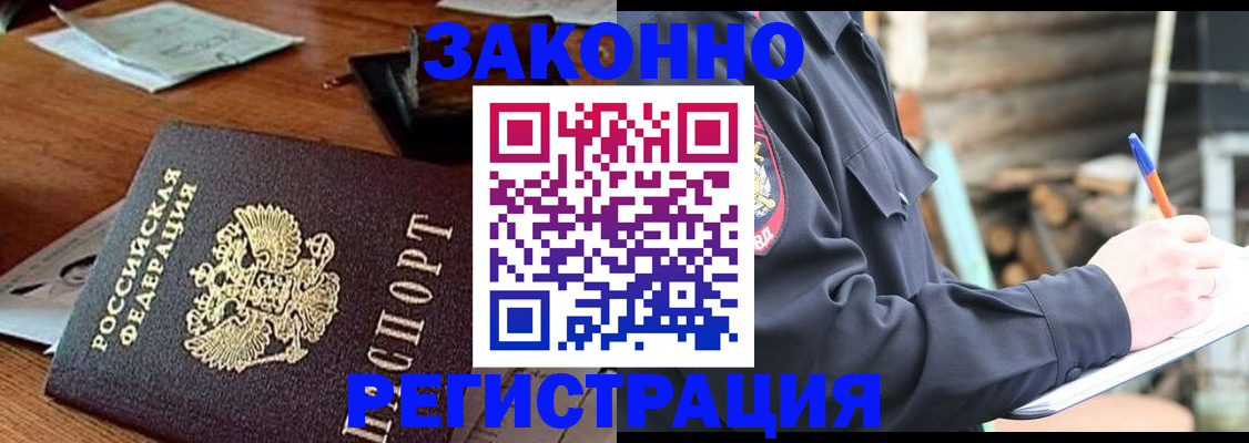 прописка законно в Лебедяни