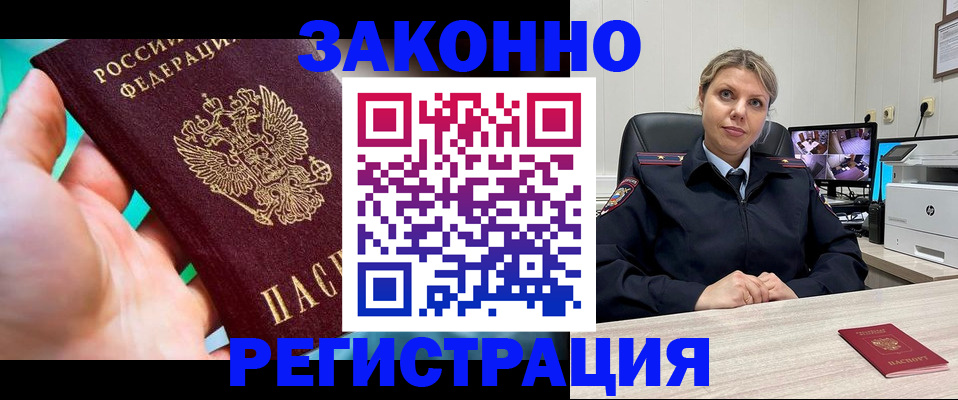 прописка 2025 в Лебедяни