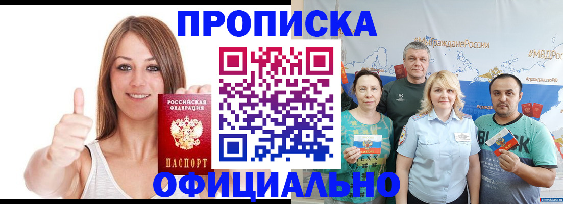 прописка штамп в Лебедяни